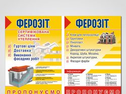 Листовка Ферозит