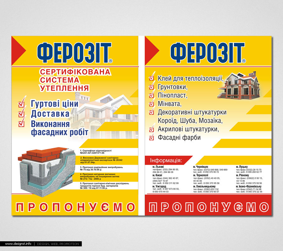Листовка Ферозит.jpg