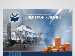 Шапка календаря Електрон лизинг
