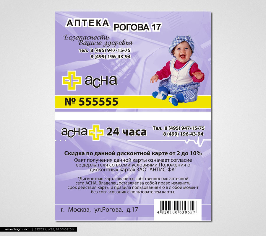 Дисконт карточка АСНА.jpg