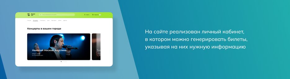 Билет тут3.png