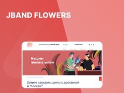 Интернет-магазин цветов JbandFlowers