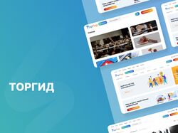 Платформа для аукционов ТорГид