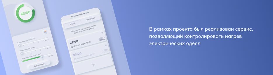 Электроодеяло.png