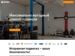 СТО Браво