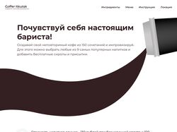 Кофейня самообслуживания Coffer Irkutsk