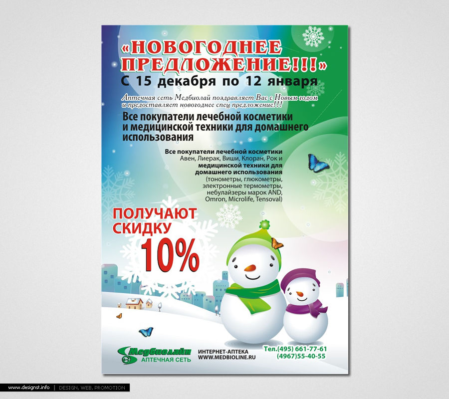 Новогодняя акция.jpg