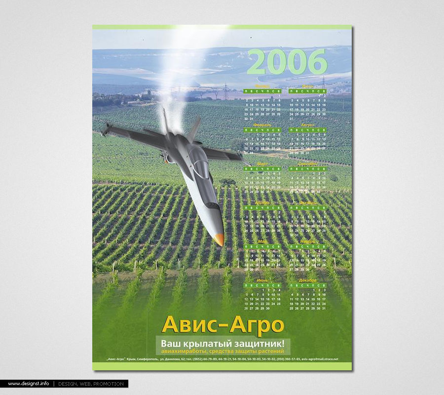 Авис Агро календарь.jpg