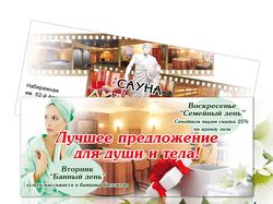 Сауна Академия листовка