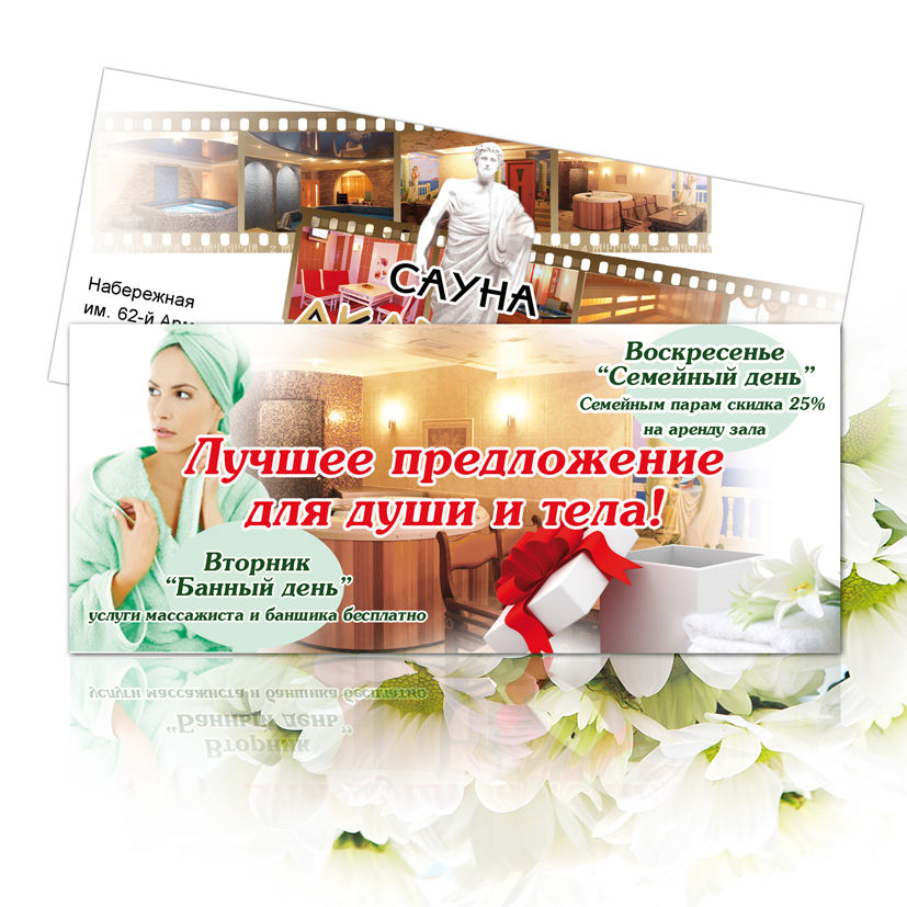 Сауна Академия листовка.jpg