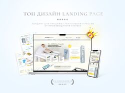 ТОП Дизайн сайта, Landing page в ФШ или фигма