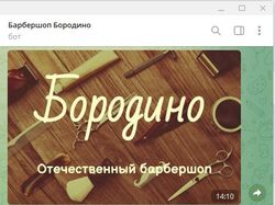Чат-бот Барбершопа в телеграм
