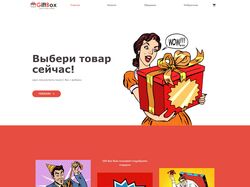 Интернет-магазин подарков GiftBox
