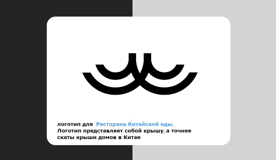 Китайскай ресторан.png