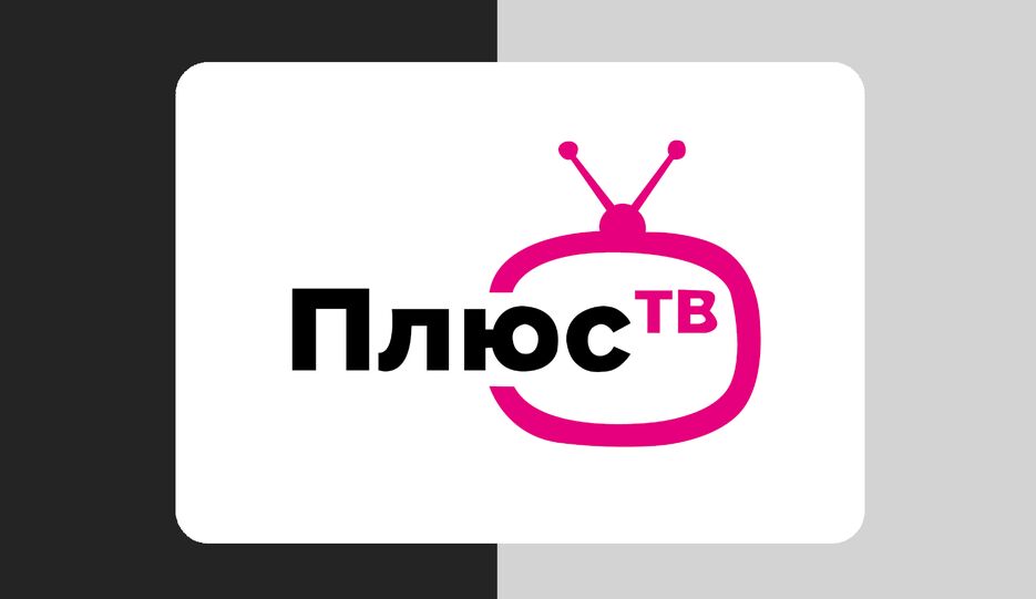 плюс тв.png