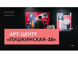 Презентация для музея