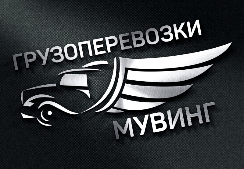 Грузоперевозки МУВИНГ.jpg