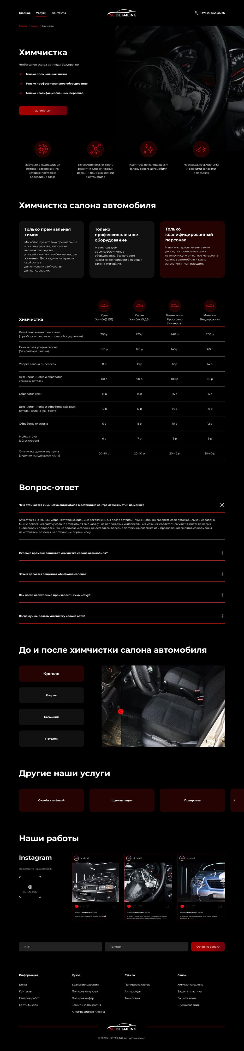 Химчистка.png