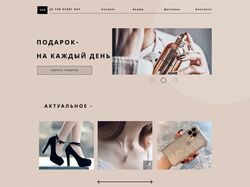Подарок на каждый день!