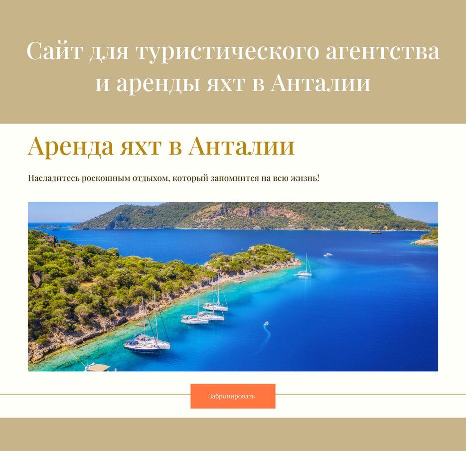 турагентство порфтолио.png
