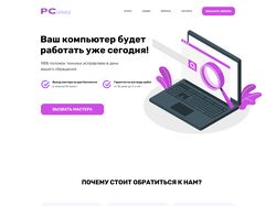 Лэндинг для сервиса по ремонту ноутбуков