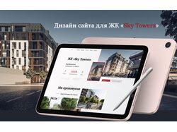 Дизайн сайта для ЖК «Sky Towers»