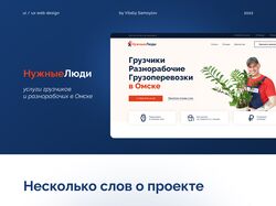 Сайт для услуг грузчиков и грузоперевозок
