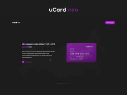 uCard neo - уникальный сайт банковской карты