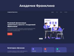 Академия Франклина - сайт финансовой детской школы