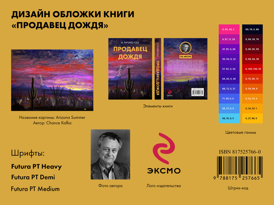 планшет продавец дождя.jpg