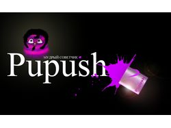 Финальный логотип "Pupush"
