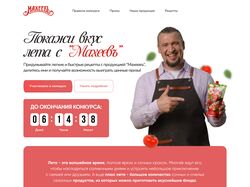 Адаптивная вёрстка сайта - Махеевъ