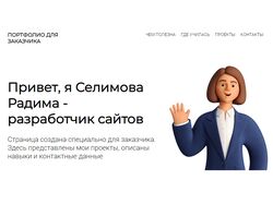 Мое портфолио