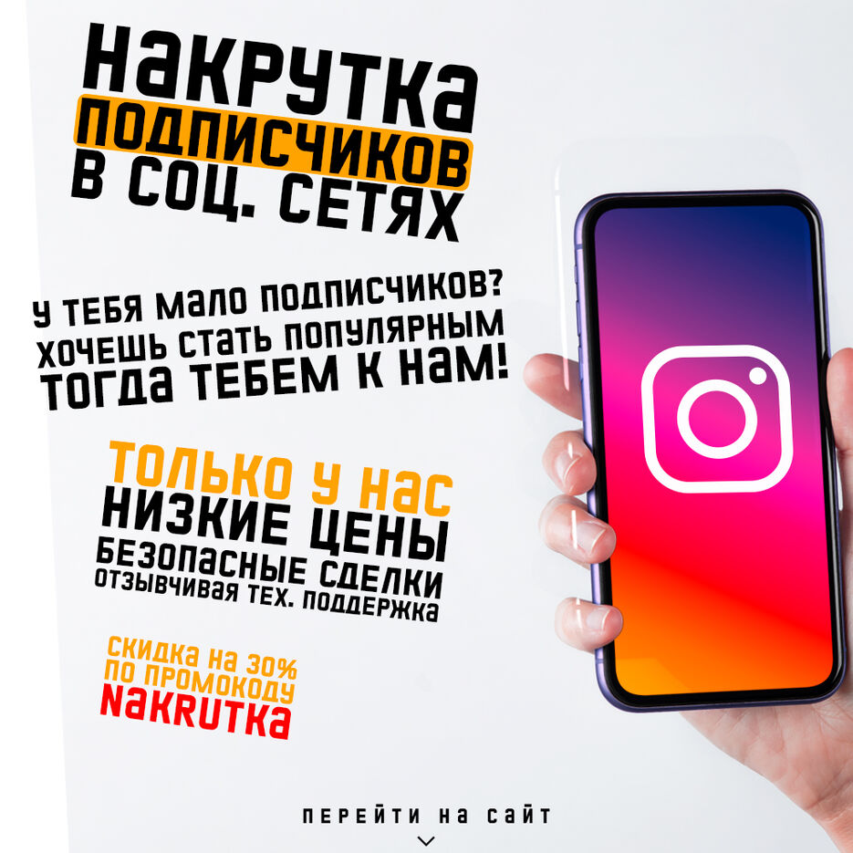Накрутка подписчиков.jpg