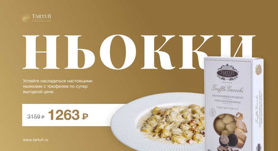 Ньокки рассылка.png
