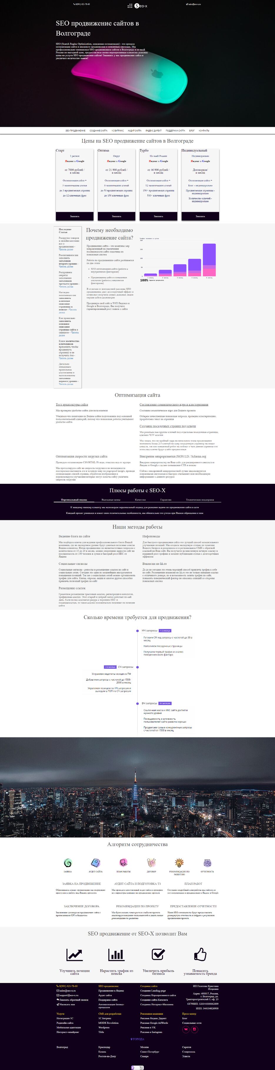 screencapture-seo-x-ru-2022-01-26-10_22_31 1.png