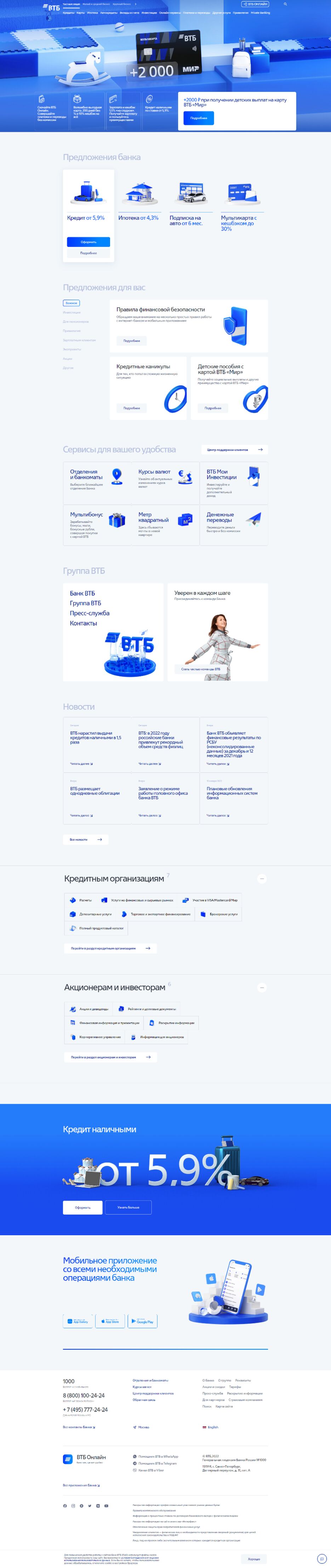 screencapture-vtb-ru-2022-01-18-14_34_31 2.png