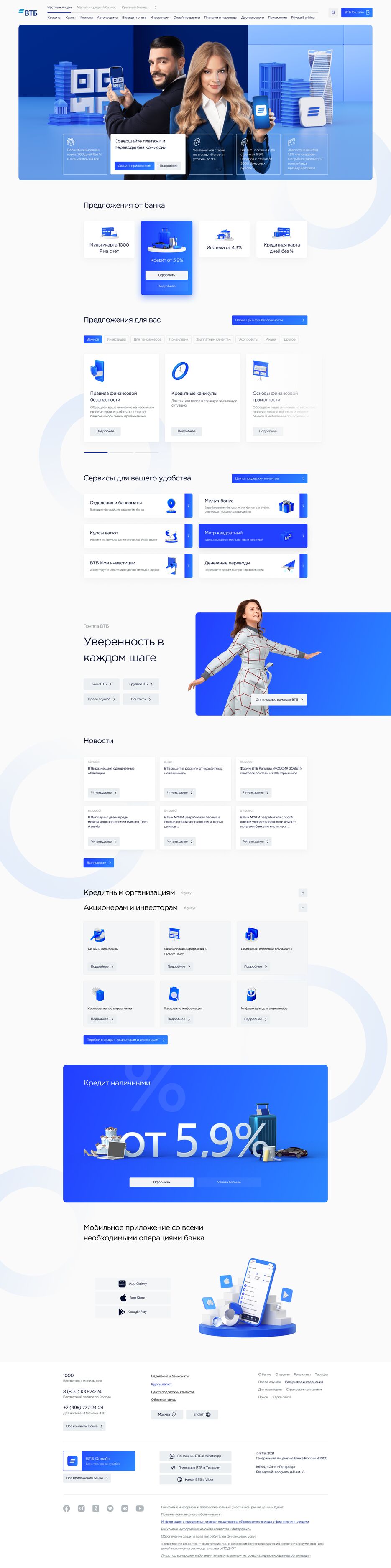 ВТБ - Десктоп.png