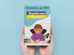 Обложка для книги "подготовка до Зно" наложен мокап