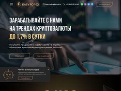 Landing page (Компания Easy Forex)
