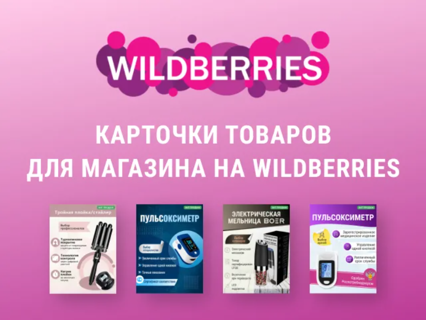 карточки для вайлдбериз.png