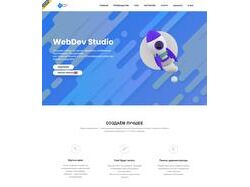 WebDev Studio