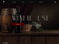 Разработка дизайна сайта винного магазина