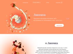 Лакомка