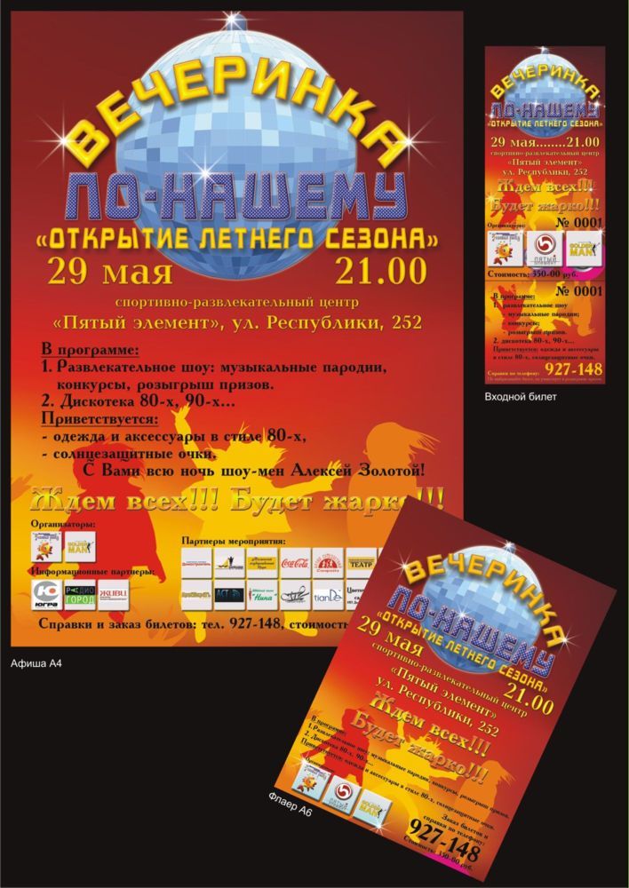 Вечеринка по-нашему.jpg