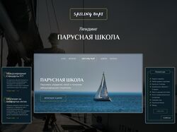 Дизайн сайта для Парусной школы