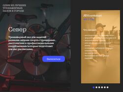 Спортзал "Север"