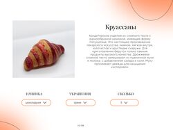 Круассан