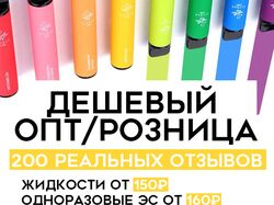 Оптовая/розничная продажа ЭС и жидкостей