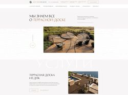 Центр террасной доски